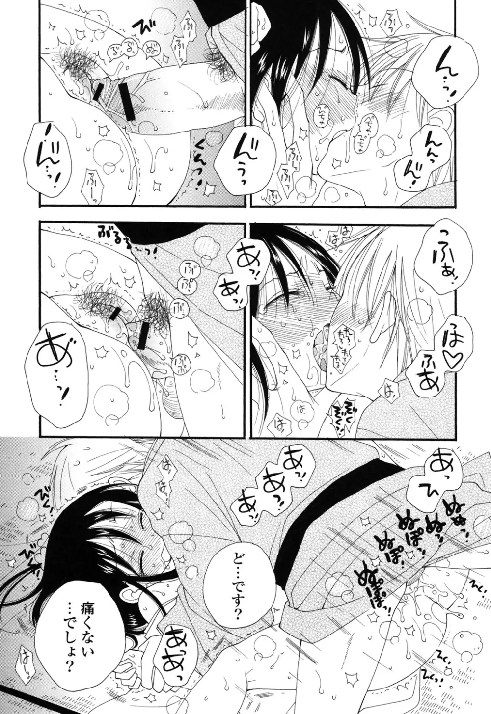 娘これ Page.41