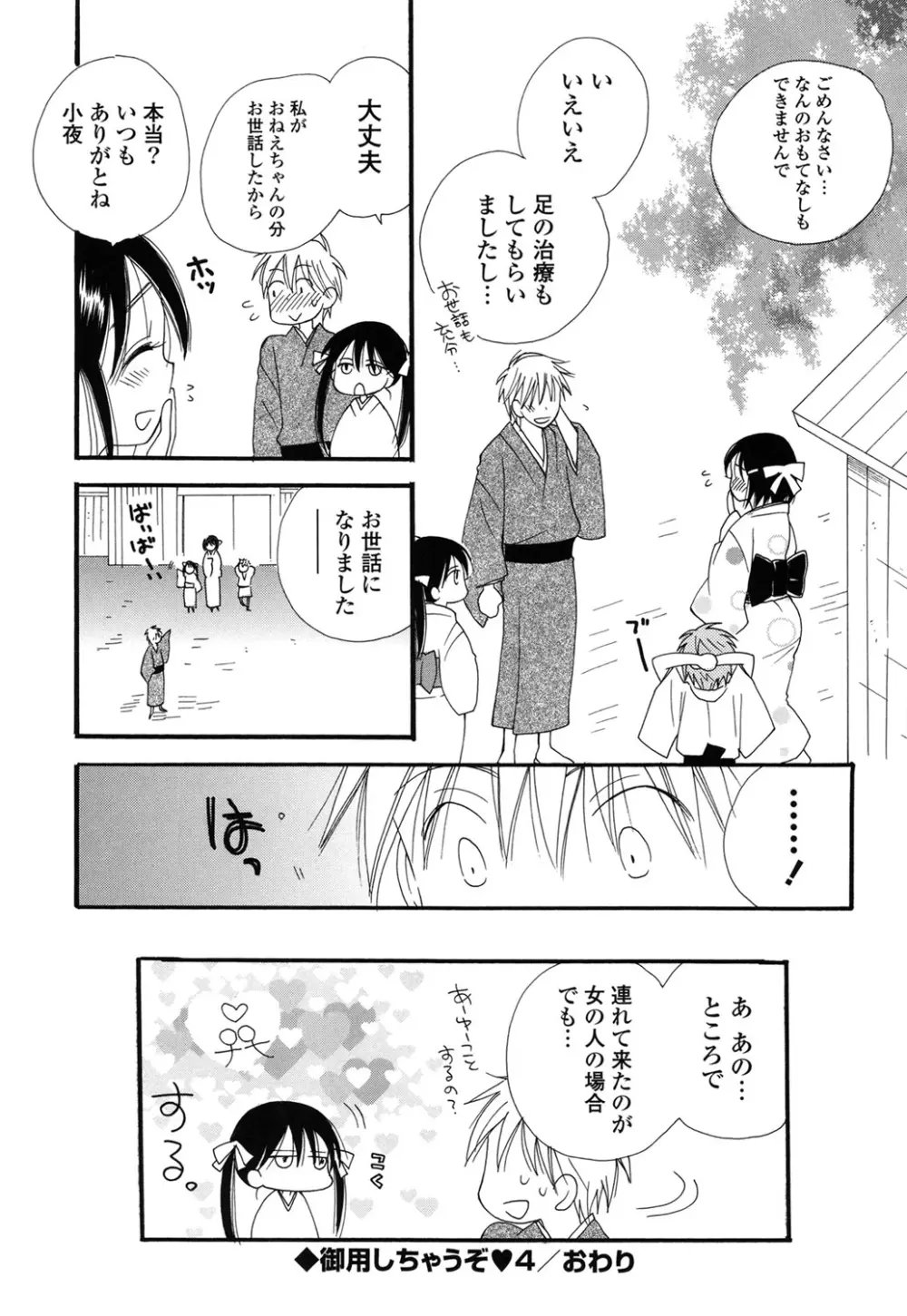 娘これ Page.83