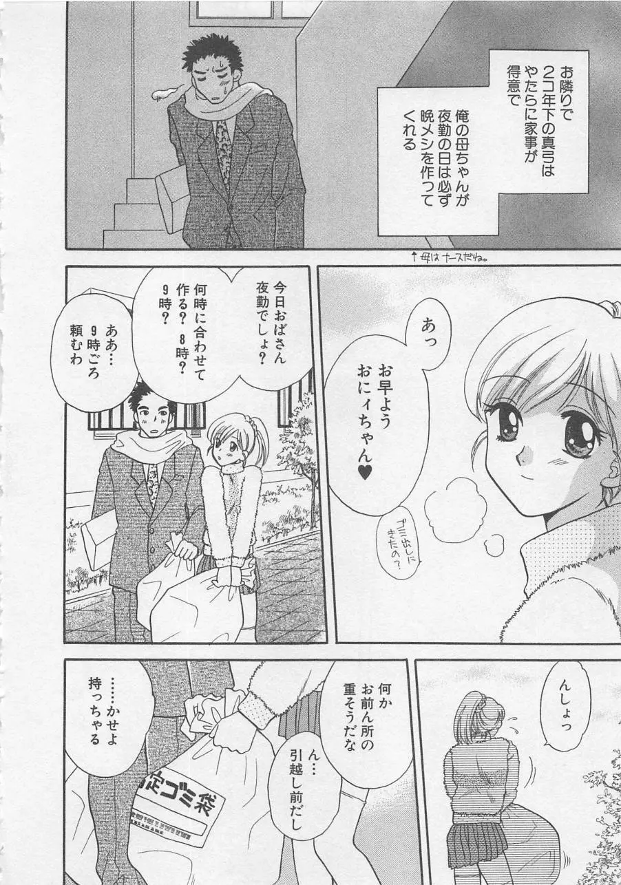 メイドさんBeginner Page.101