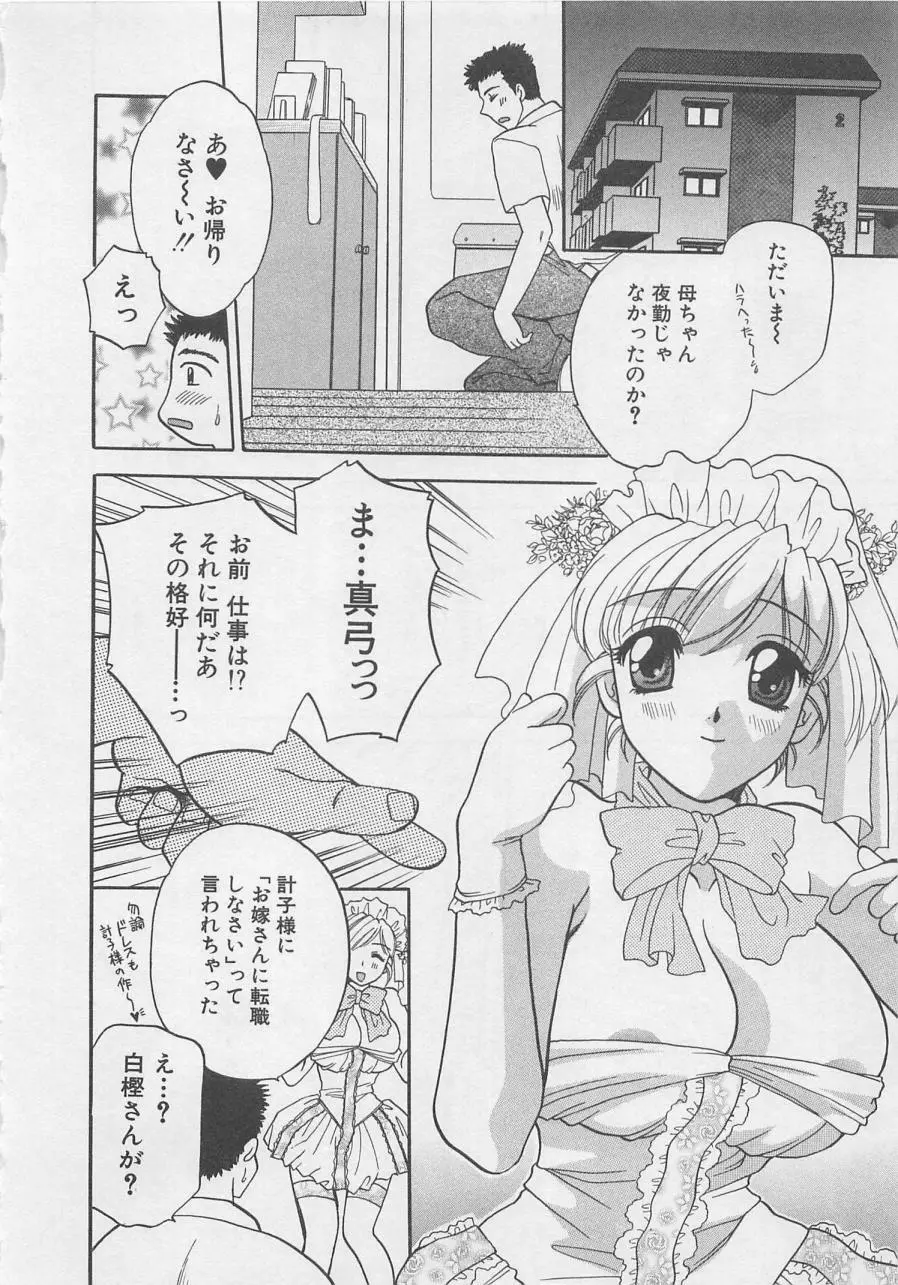 メイドさんBeginner Page.199