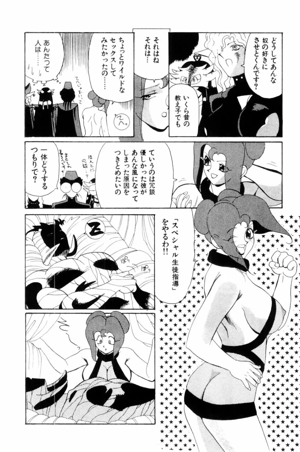 すきすき! 魔女教師 Page.100