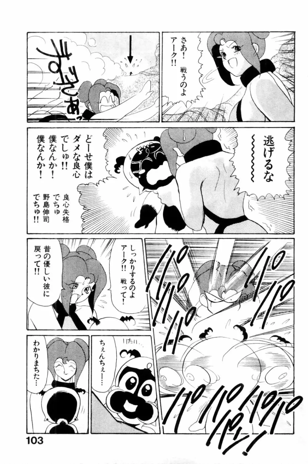 すきすき! 魔女教師 Page.105