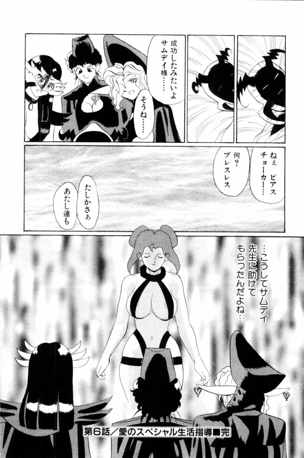 すきすき! 魔女教師 Page.108