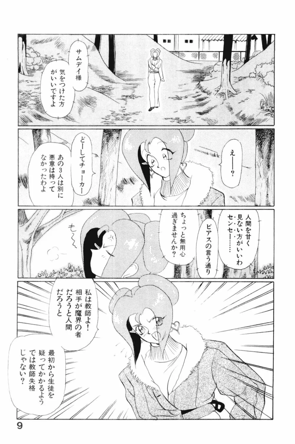 すきすき! 魔女教師 Page.11