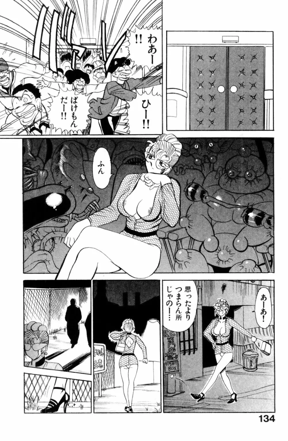 すきすき! 魔女教師 Page.136