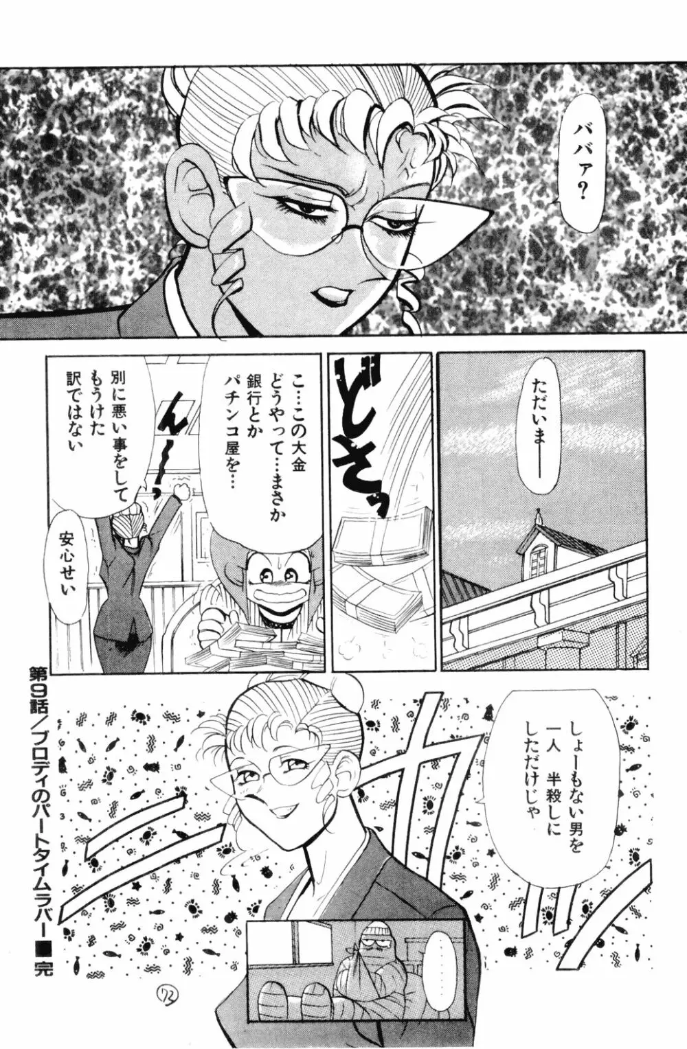 すきすき! 魔女教師 Page.162