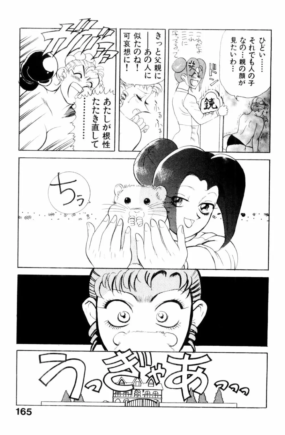 すきすき! 魔女教師 Page.167