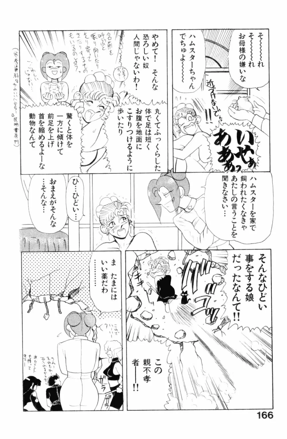 すきすき! 魔女教師 Page.168