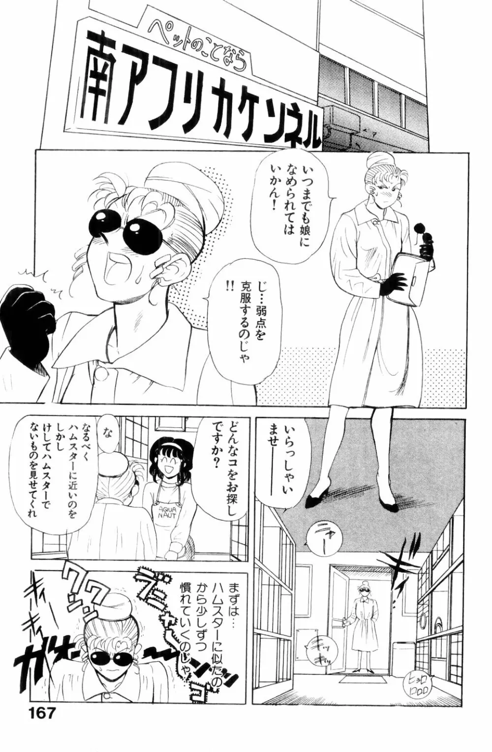 すきすき! 魔女教師 Page.169