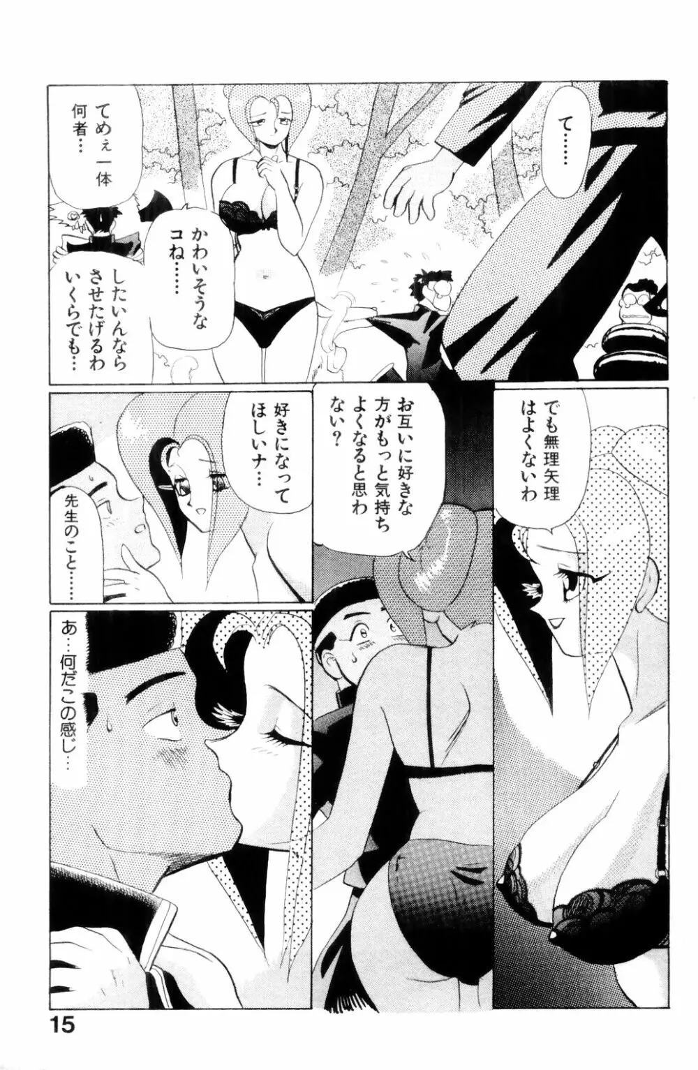 すきすき! 魔女教師 Page.17