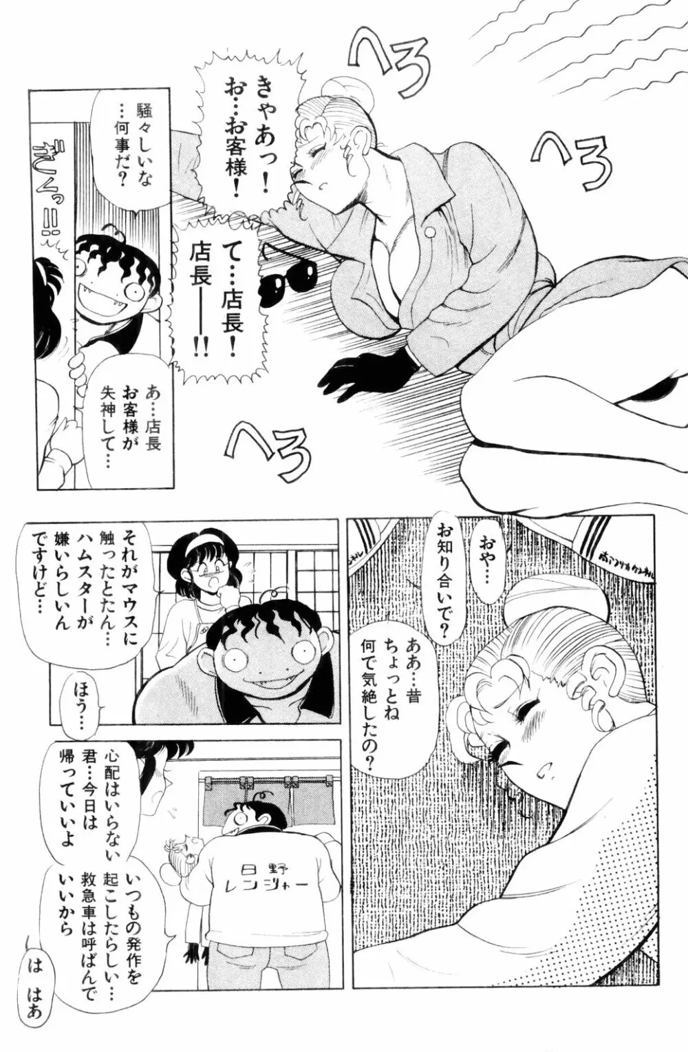 すきすき! 魔女教師 Page.171