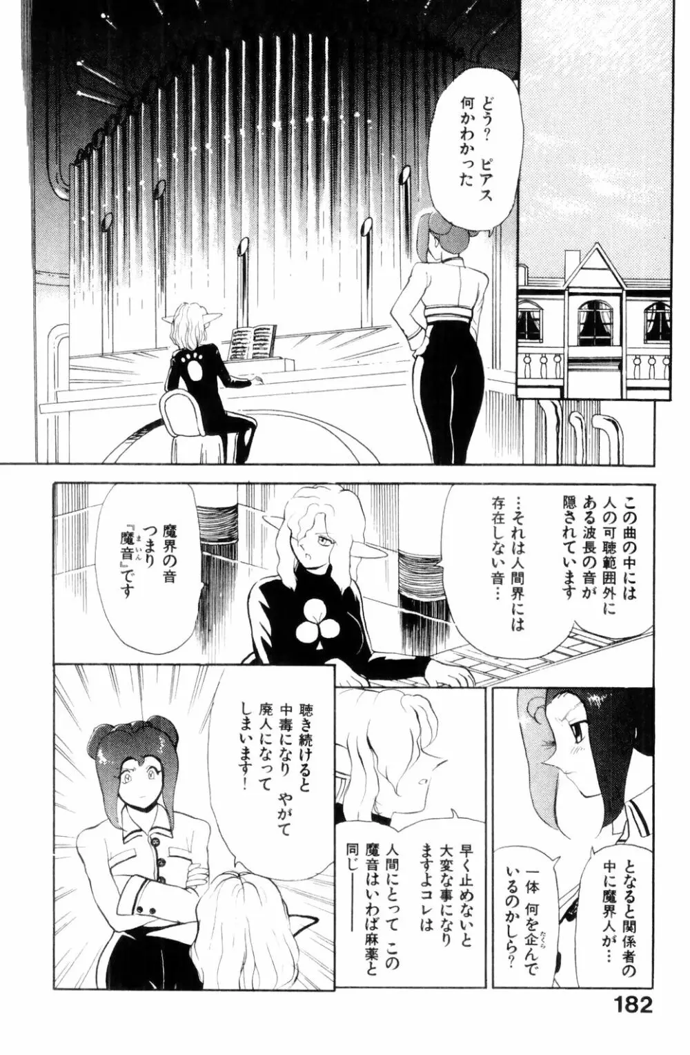 すきすき! 魔女教師 Page.184