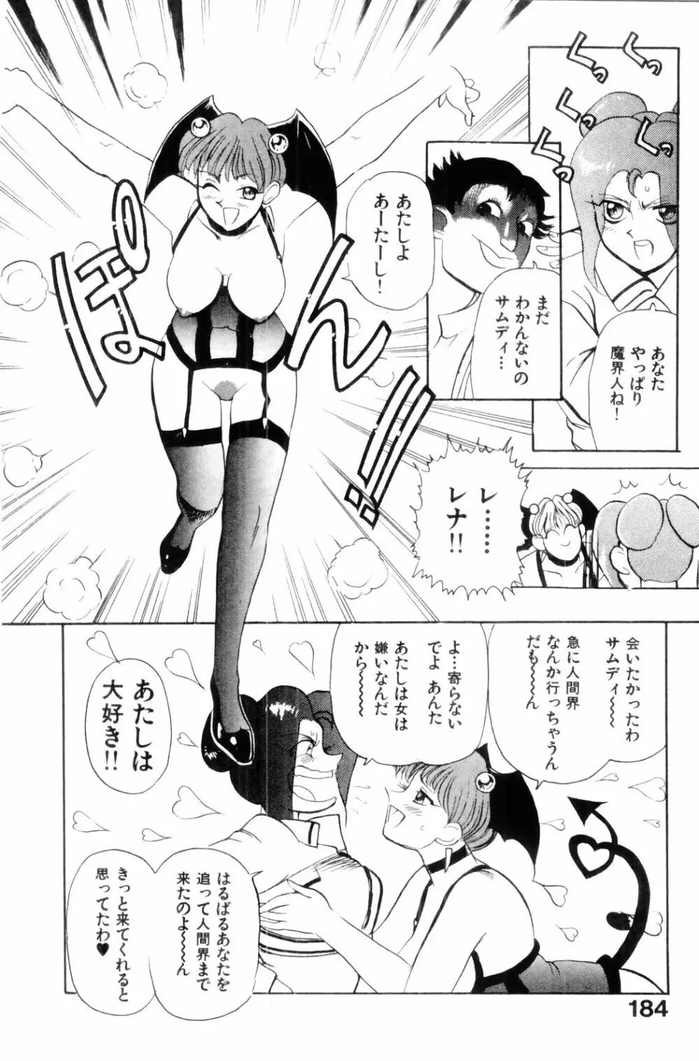 すきすき! 魔女教師 Page.186