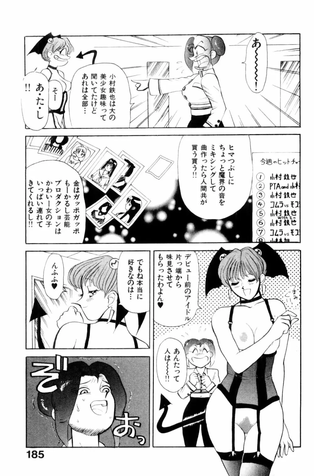 すきすき! 魔女教師 Page.187