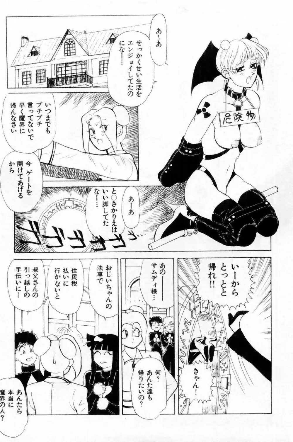 すきすき! 魔女教師 Page.197