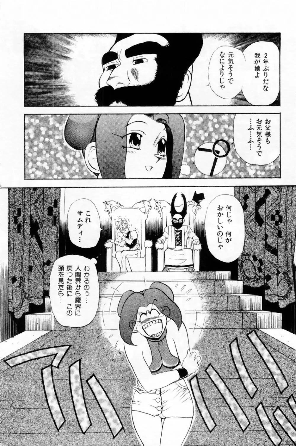 すきすき! 魔女教師 Page.200