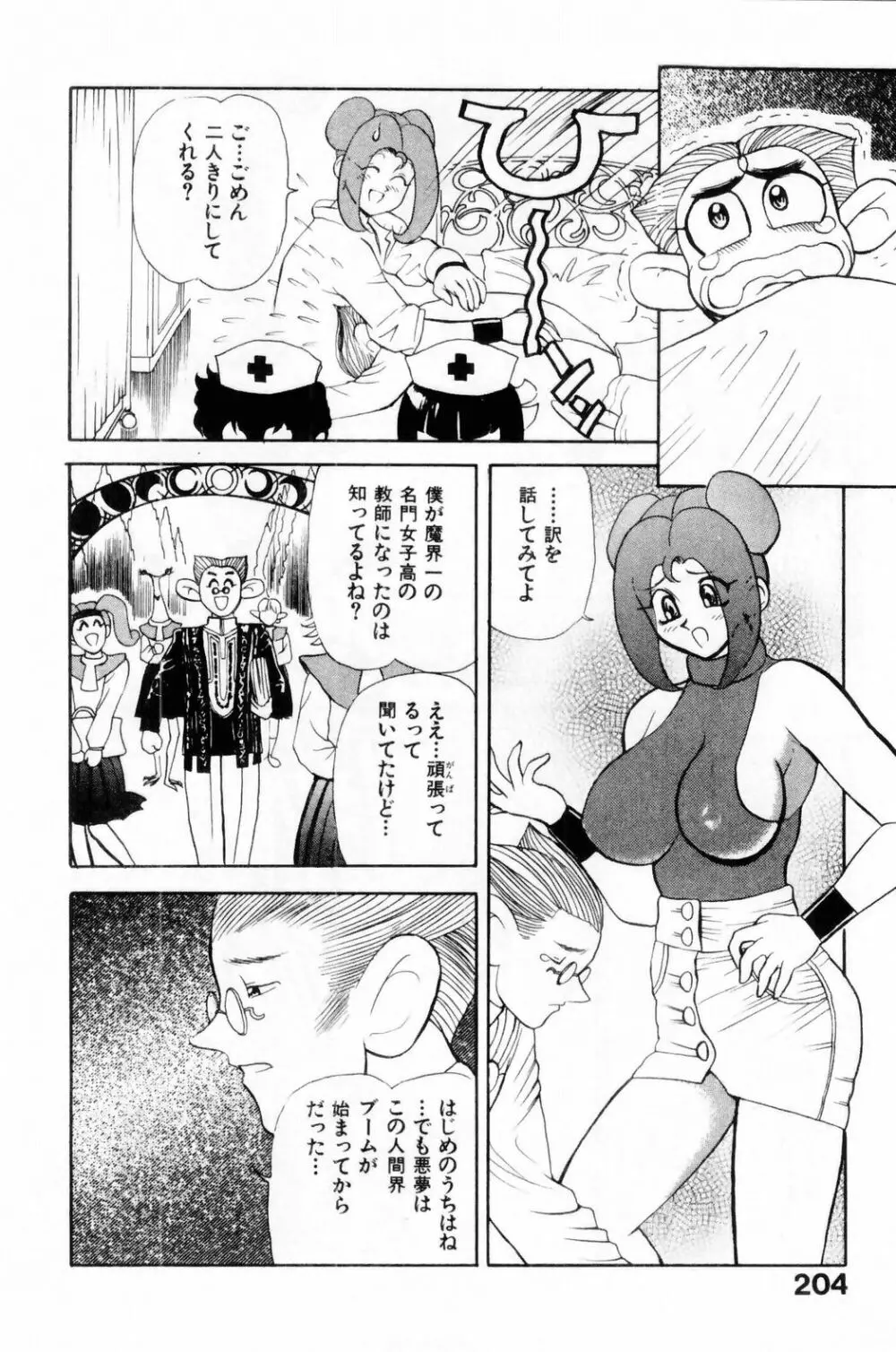 すきすき! 魔女教師 Page.206