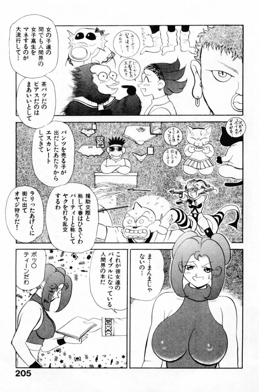 すきすき! 魔女教師 Page.207