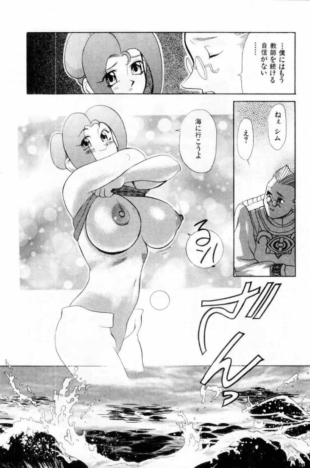 すきすき! 魔女教師 Page.208