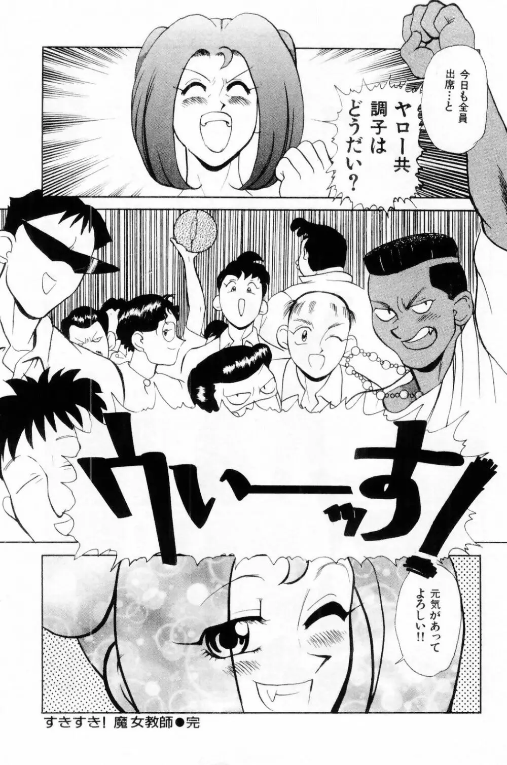 すきすき! 魔女教師 Page.216