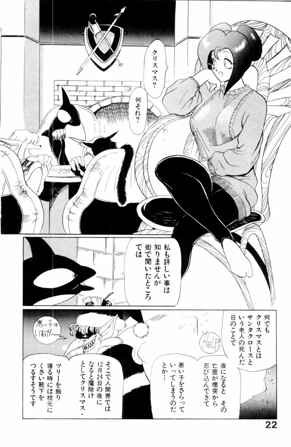 すきすき! 魔女教師 Page.24