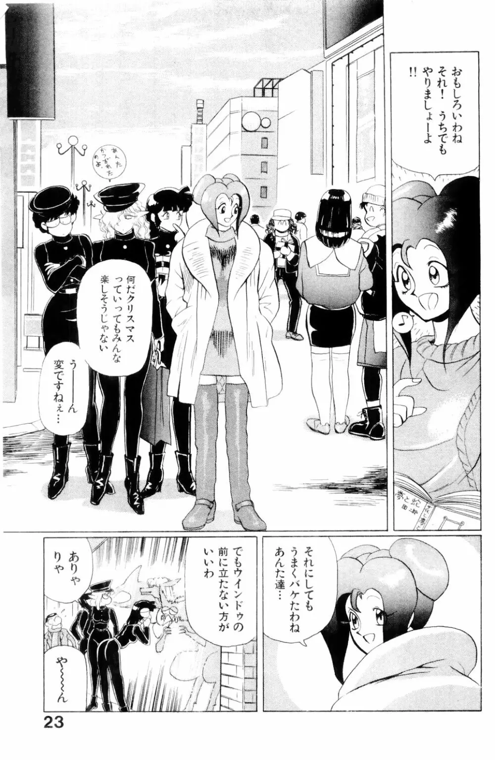 すきすき! 魔女教師 Page.25