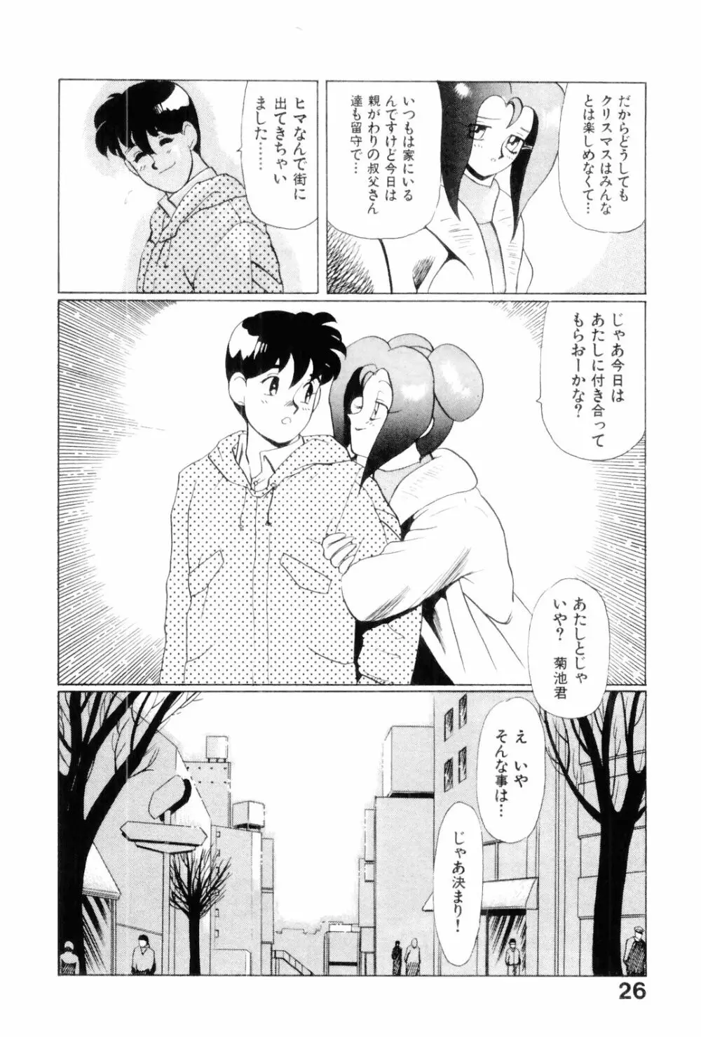 すきすき! 魔女教師 Page.28