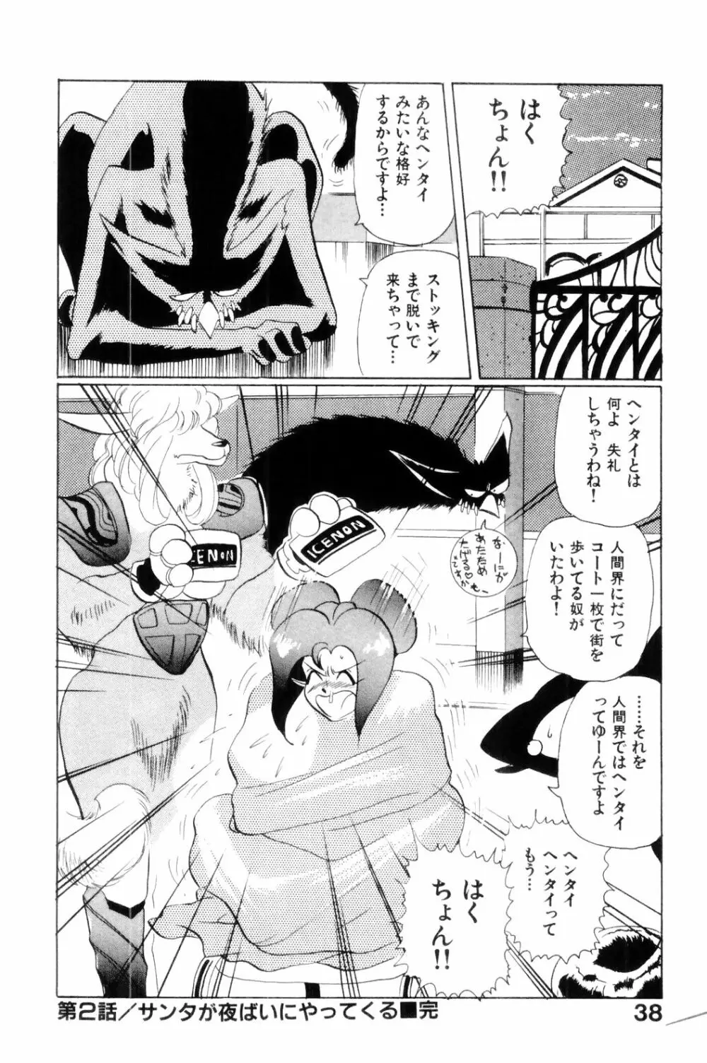 すきすき! 魔女教師 Page.40