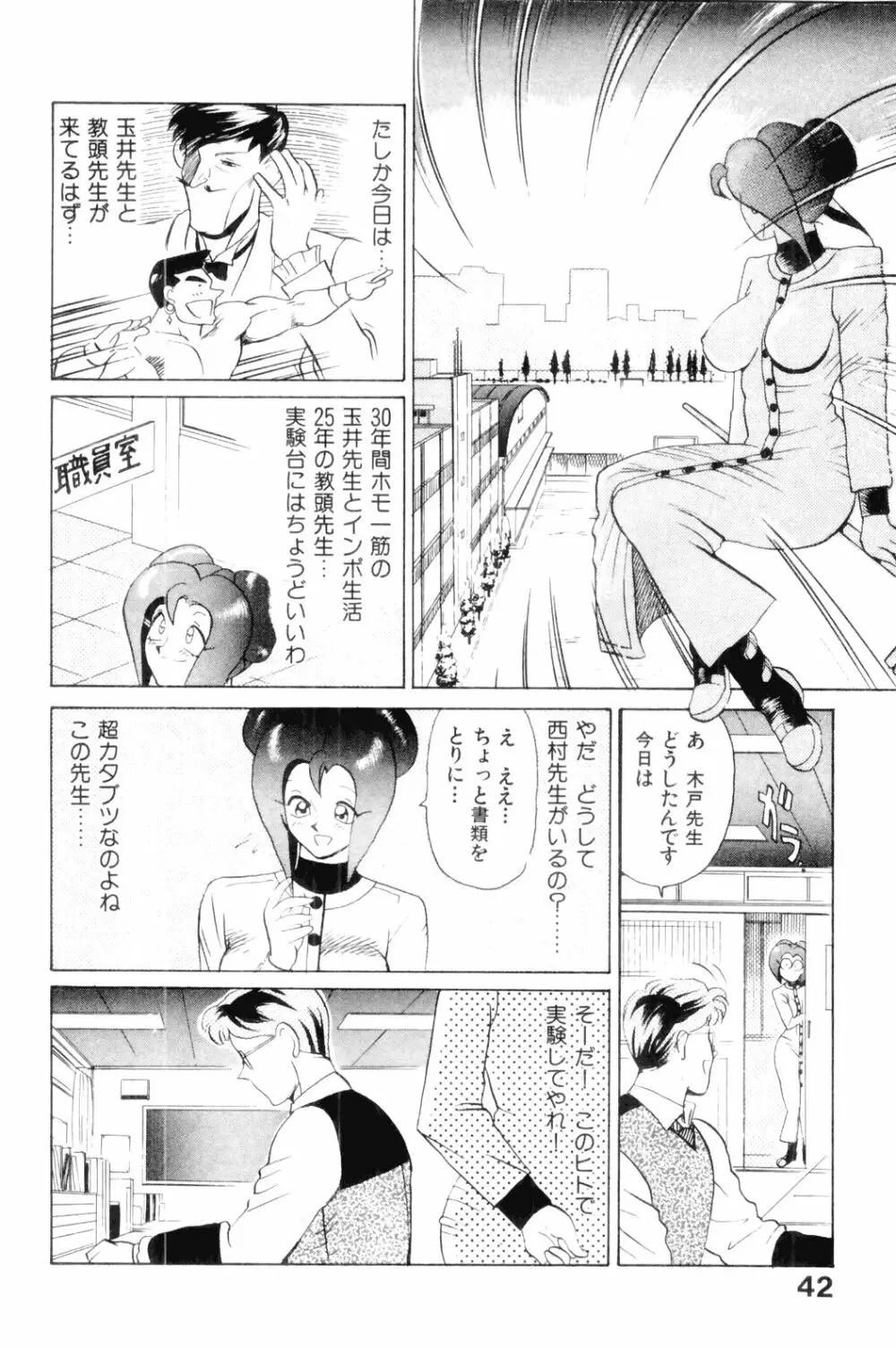 すきすき! 魔女教師 Page.44