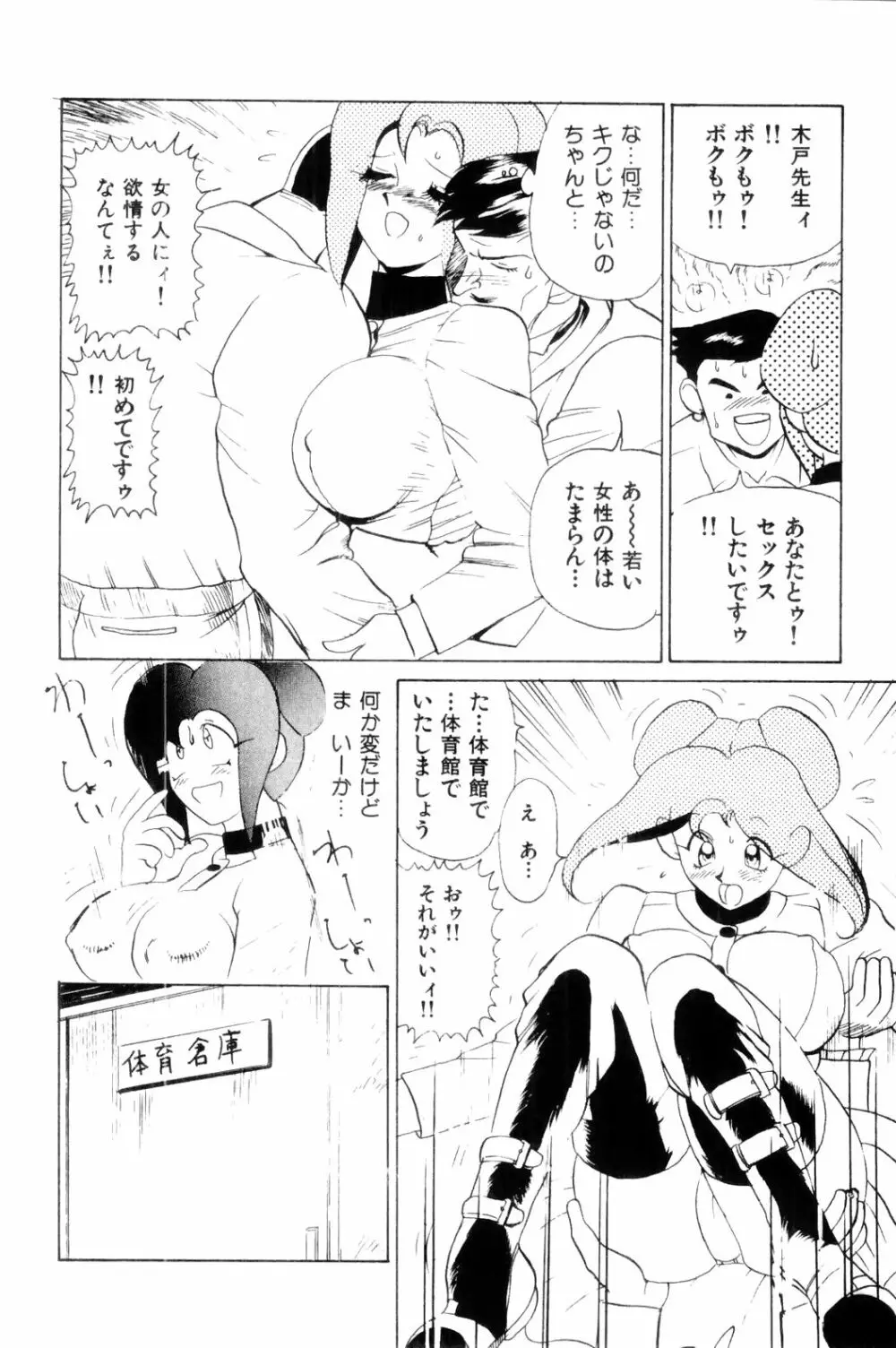 すきすき! 魔女教師 Page.48