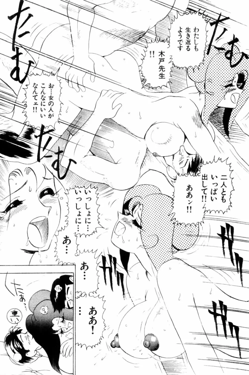 すきすき! 魔女教師 Page.53