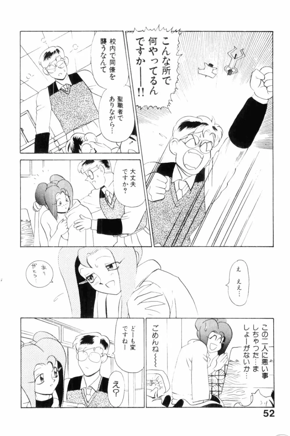 すきすき! 魔女教師 Page.54