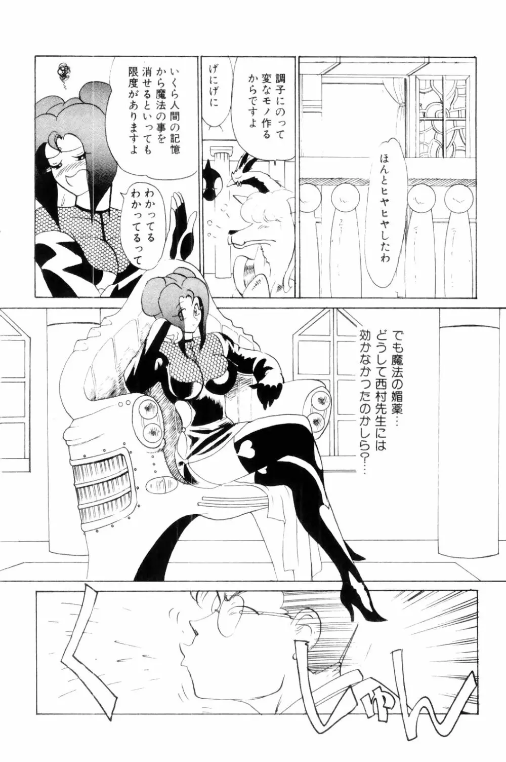 すきすき! 魔女教師 Page.56