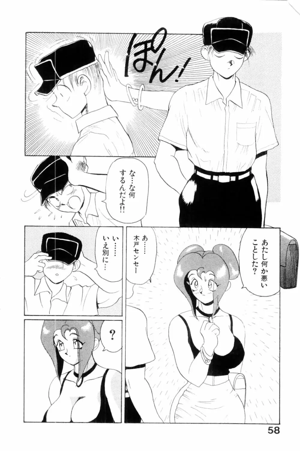 すきすき! 魔女教師 Page.60