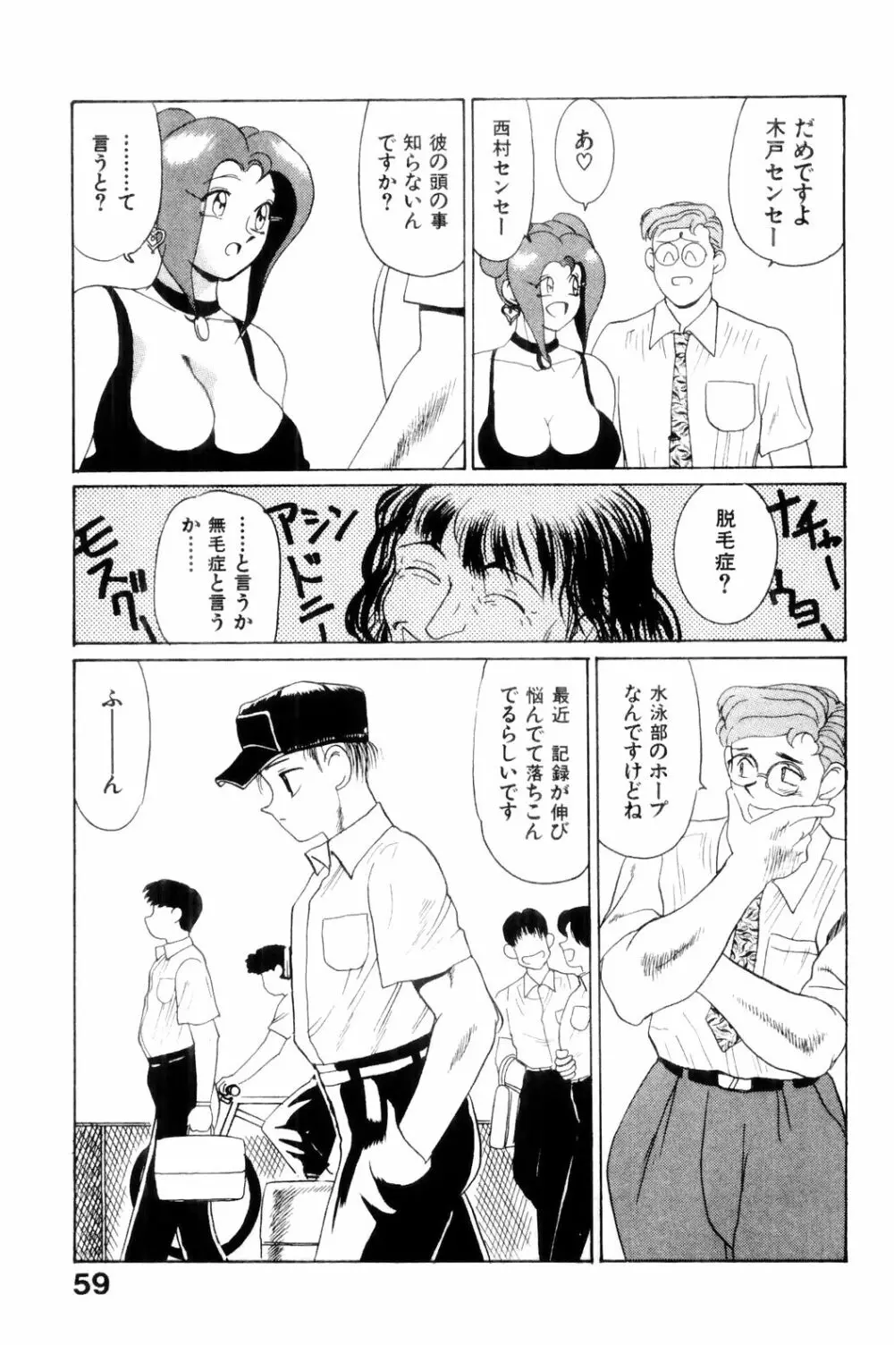 すきすき! 魔女教師 Page.61