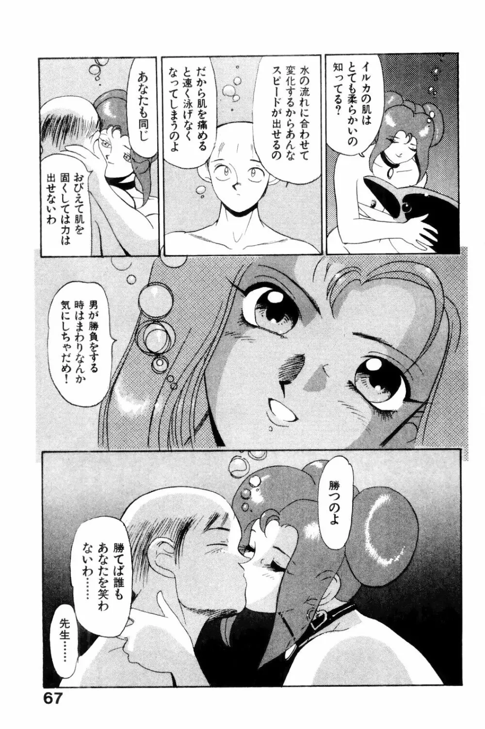 すきすき! 魔女教師 Page.69