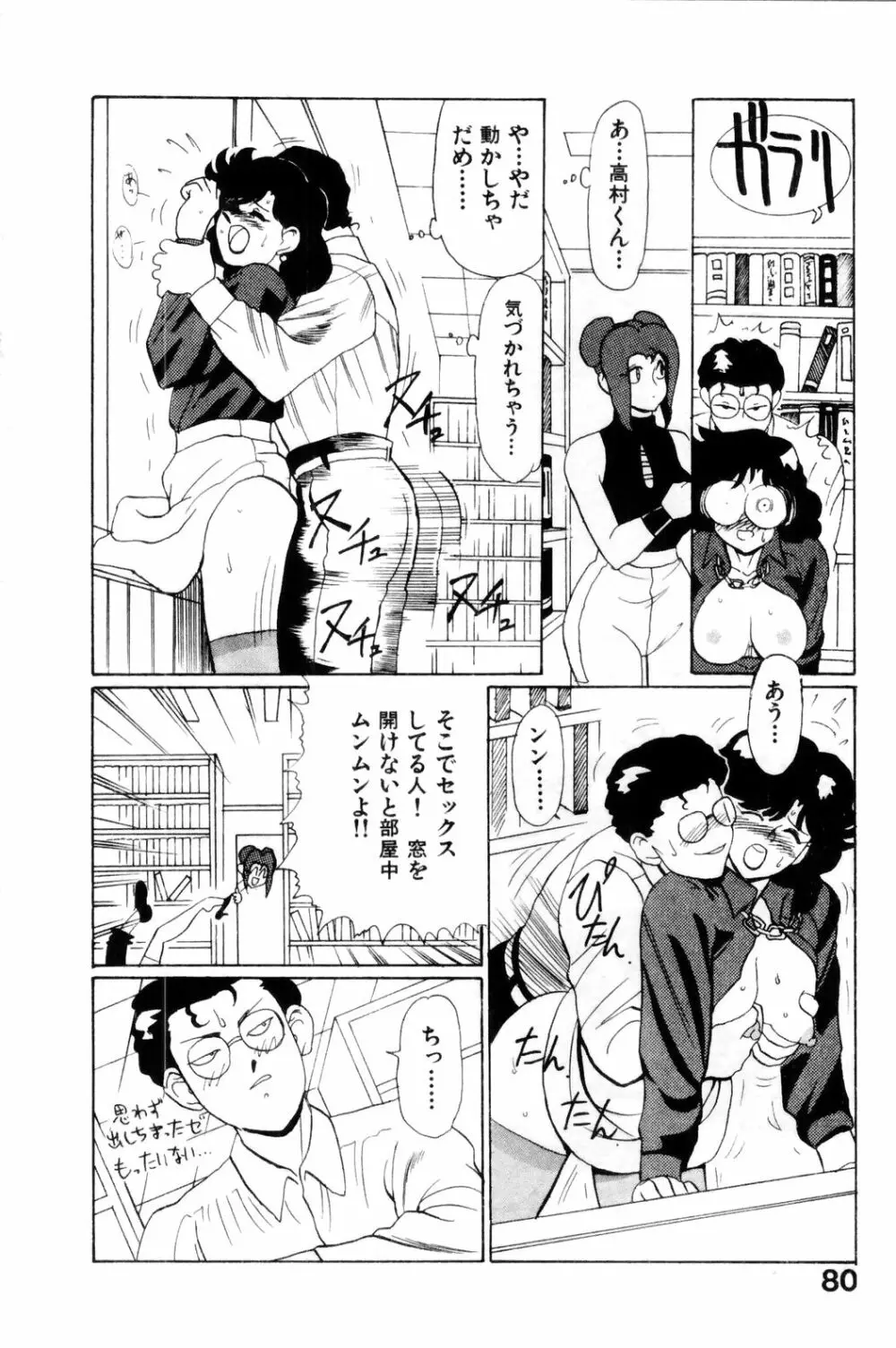 すきすき! 魔女教師 Page.82