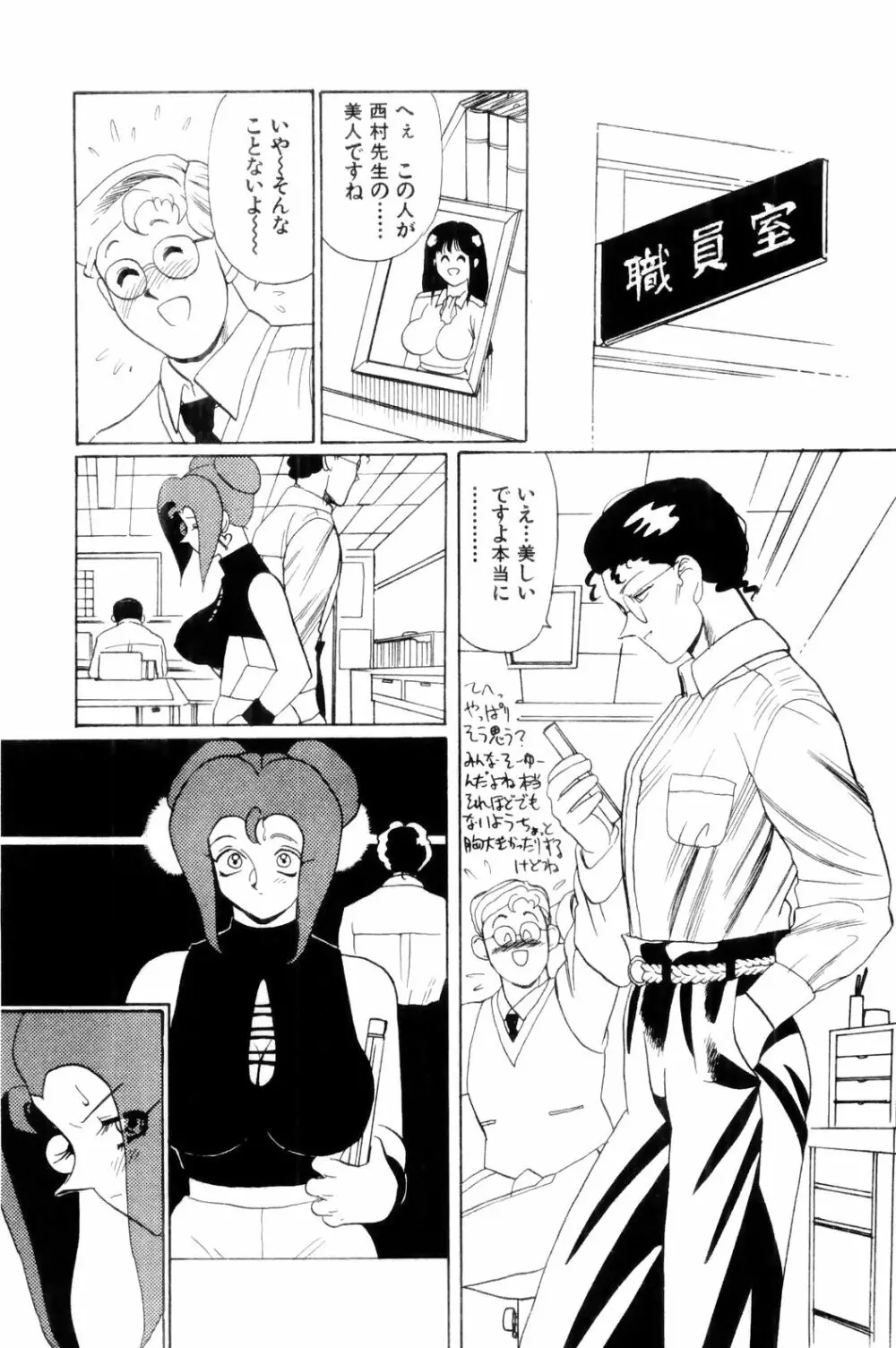 すきすき! 魔女教師 Page.83