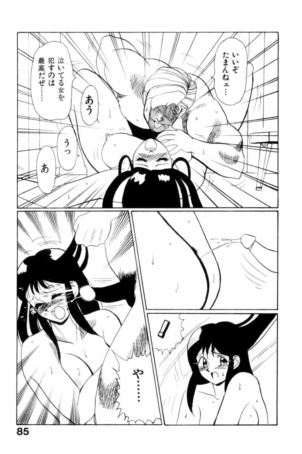 すきすき! 魔女教師 Page.87