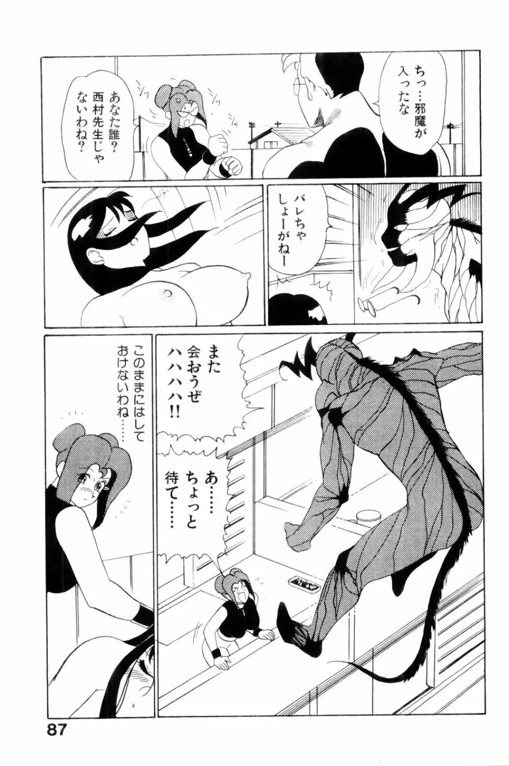 すきすき! 魔女教師 Page.89