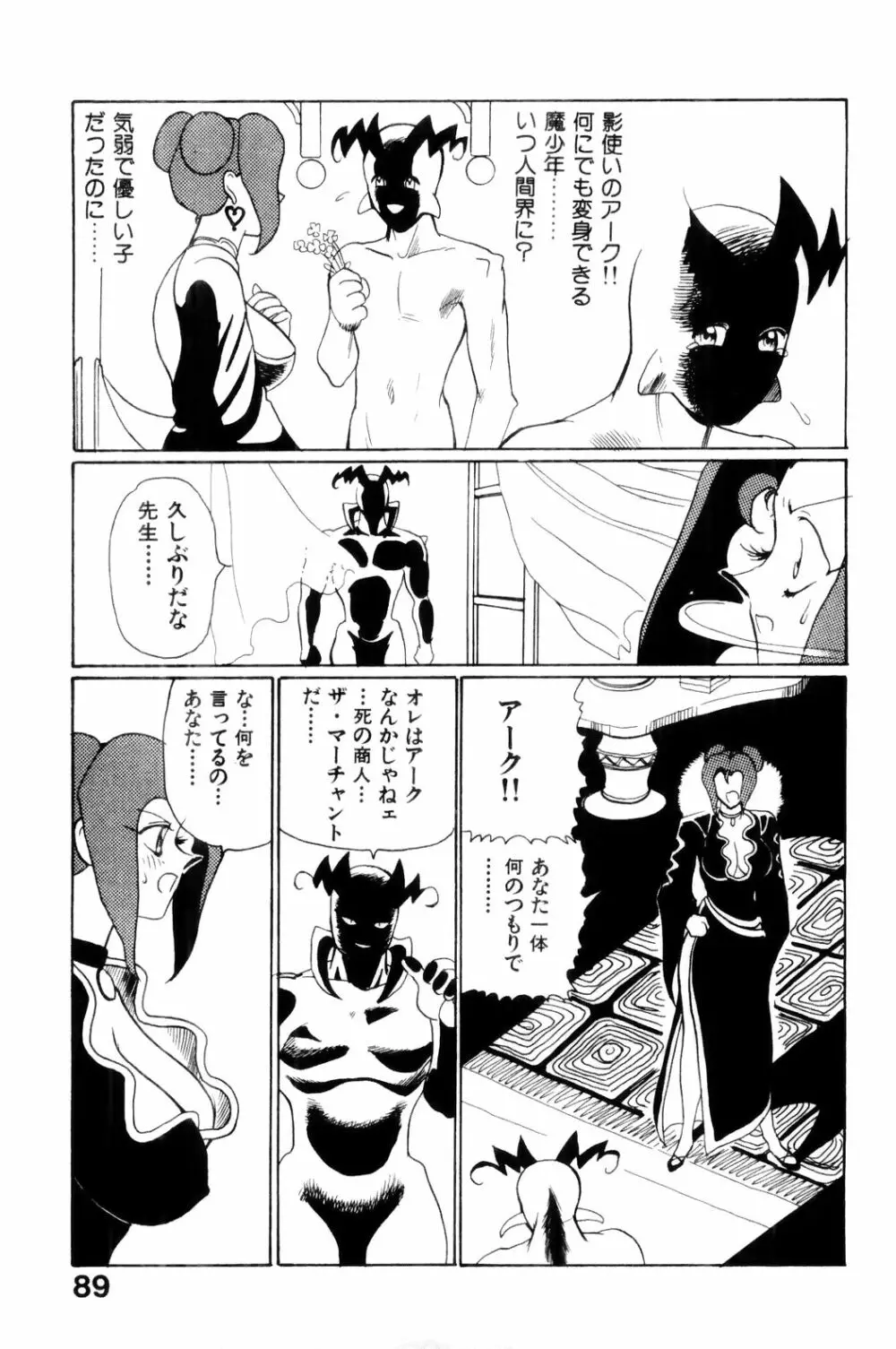 すきすき! 魔女教師 Page.91