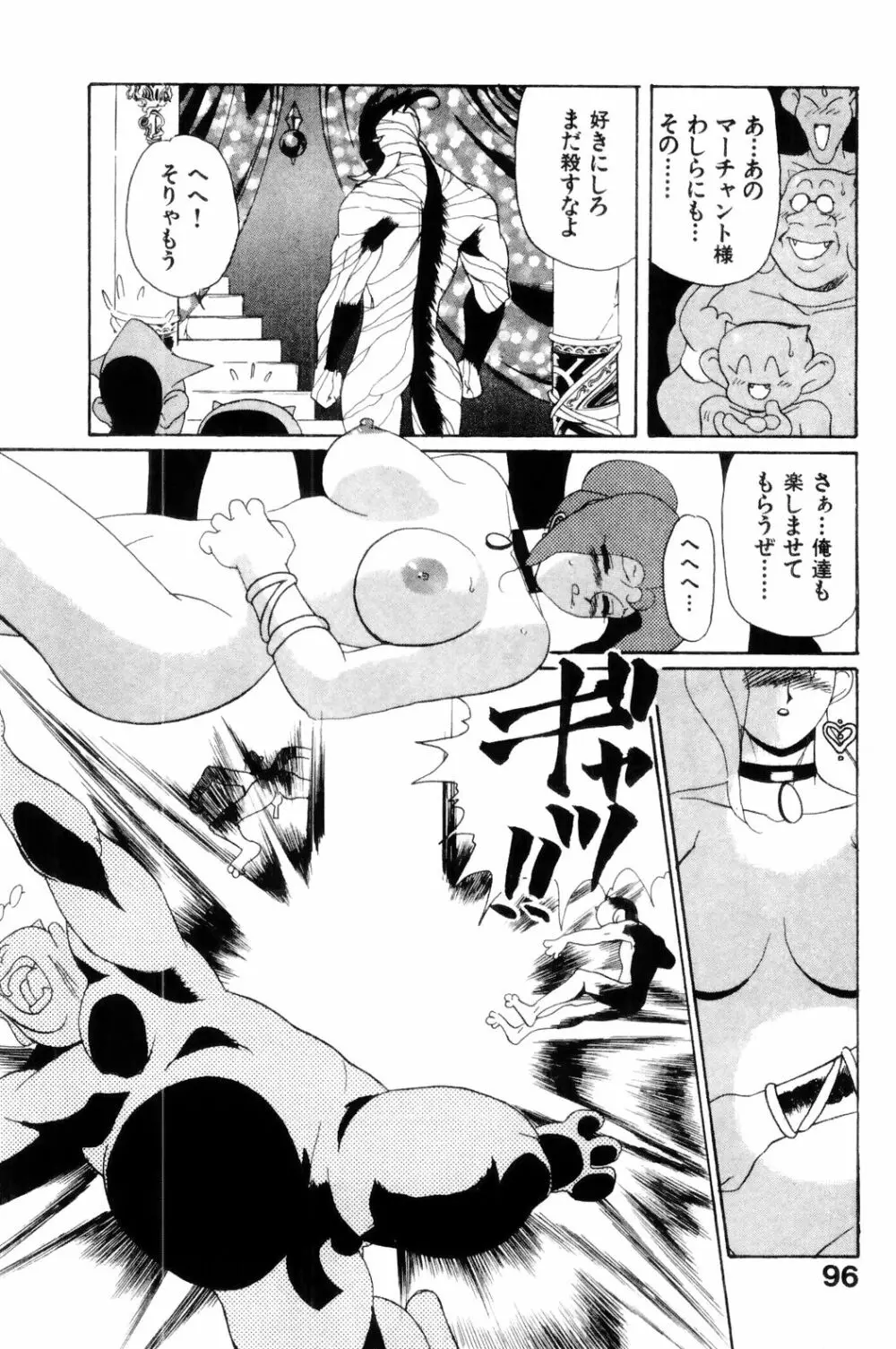 すきすき! 魔女教師 Page.98