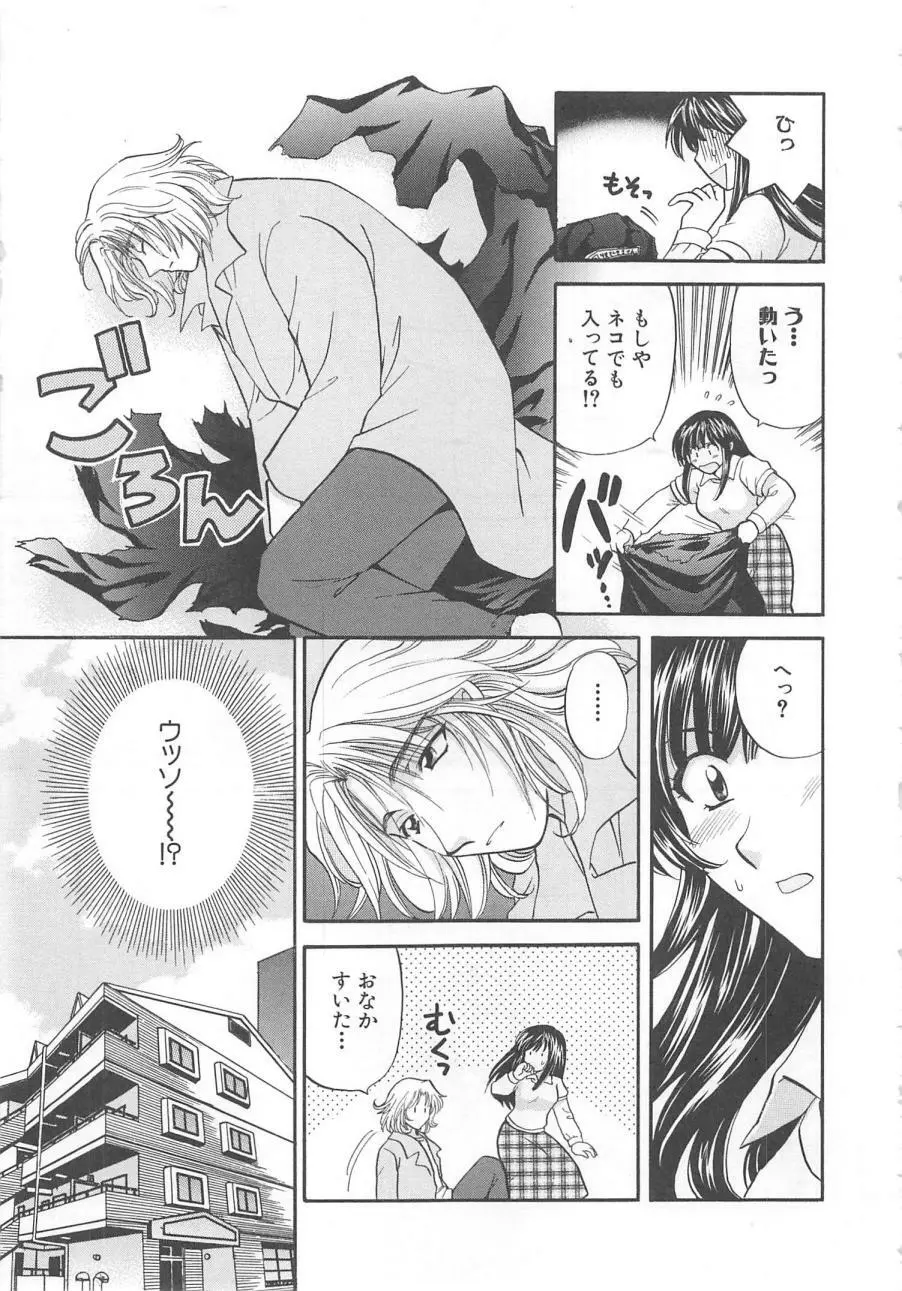 おねえさんにおねがい Page.10