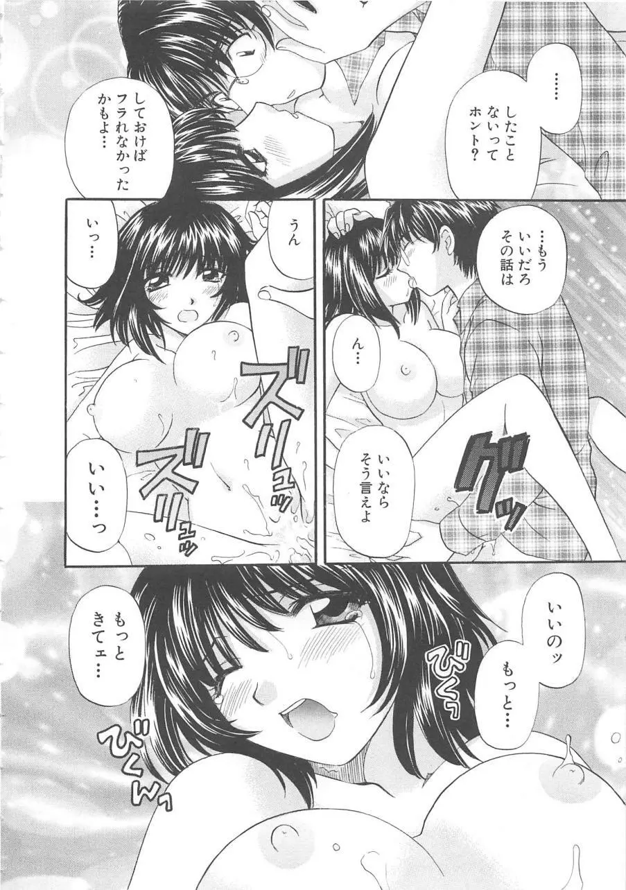 おねえさんにおねがい Page.103