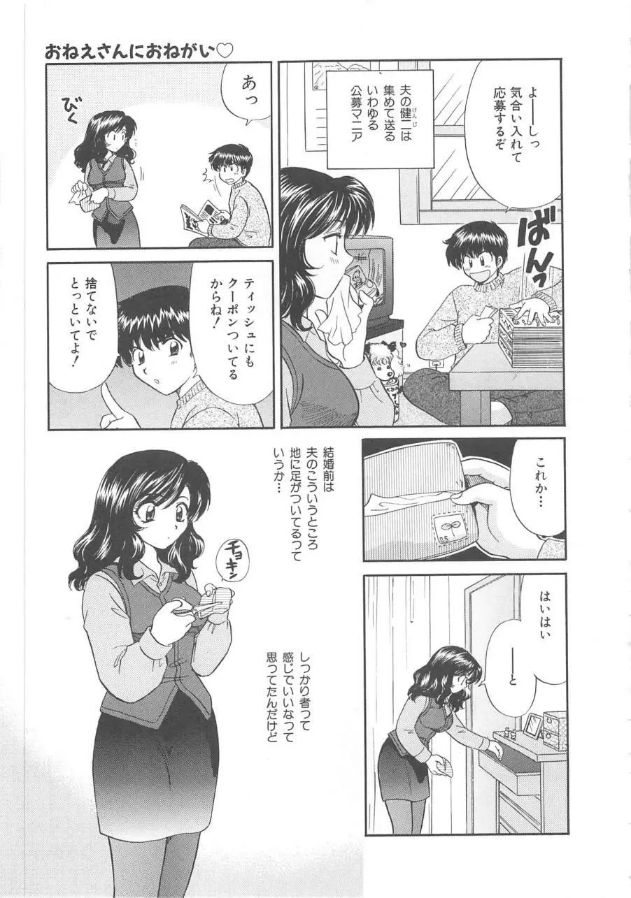 おねえさんにおねがい Page.108