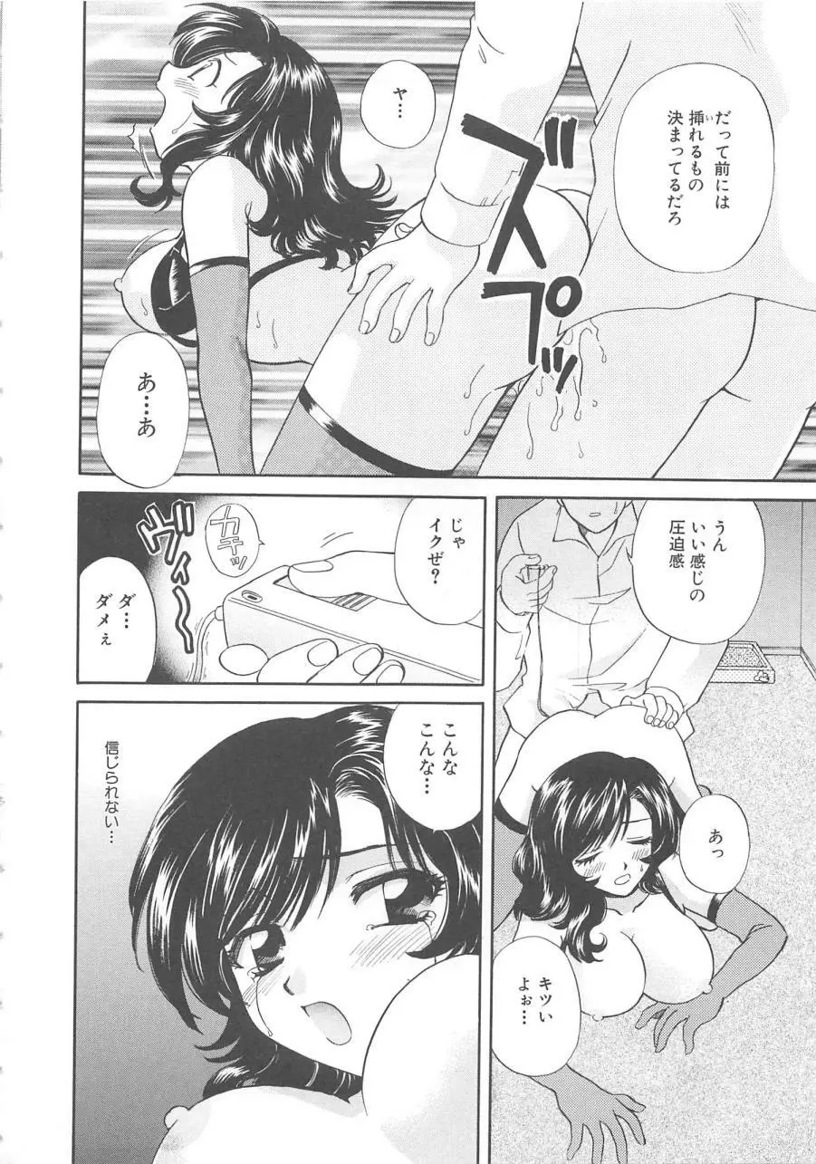 おねえさんにおねがい Page.117