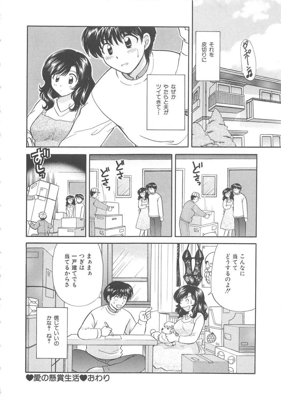 おねえさんにおねがい Page.119