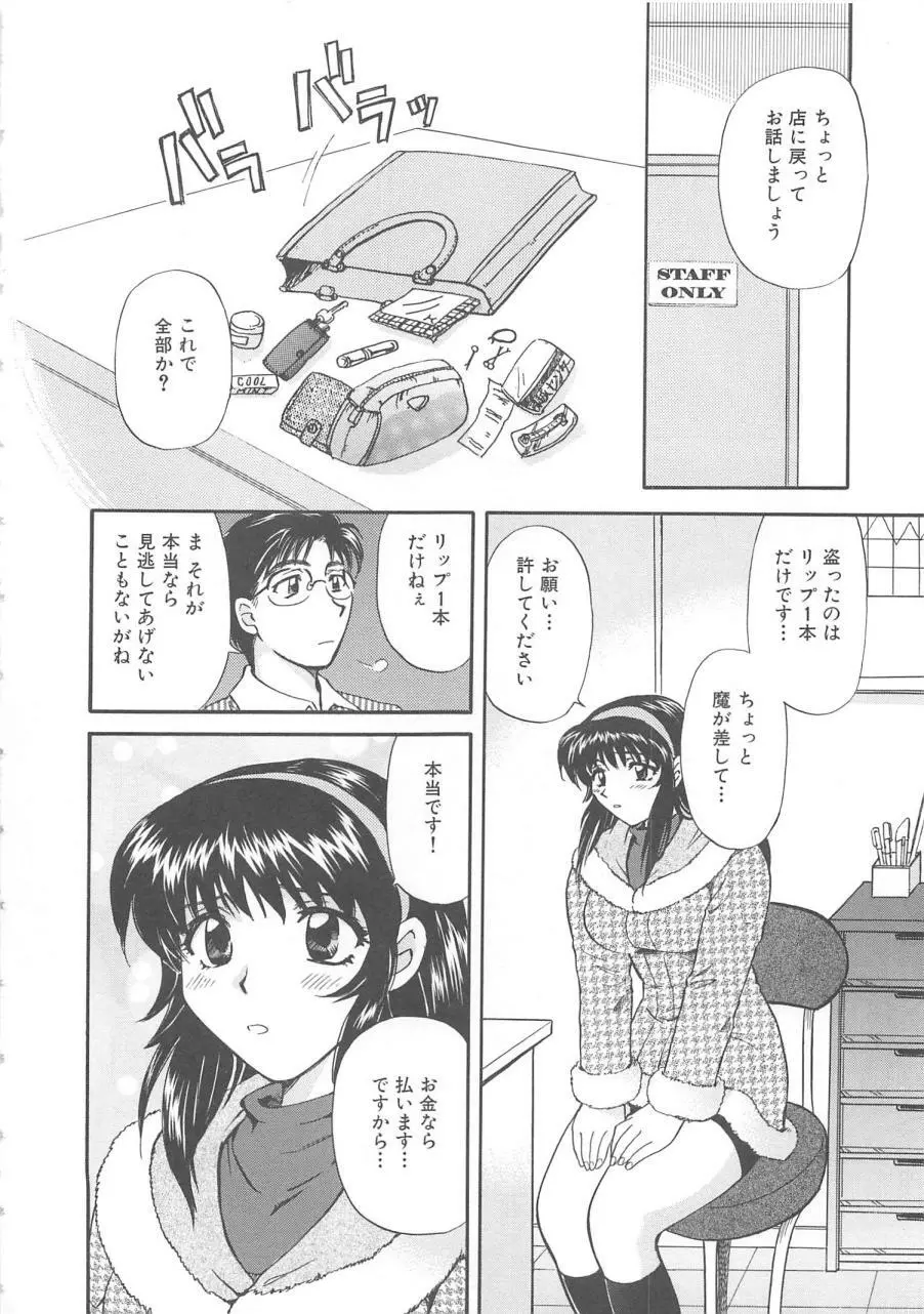 おねえさんにおねがい Page.123