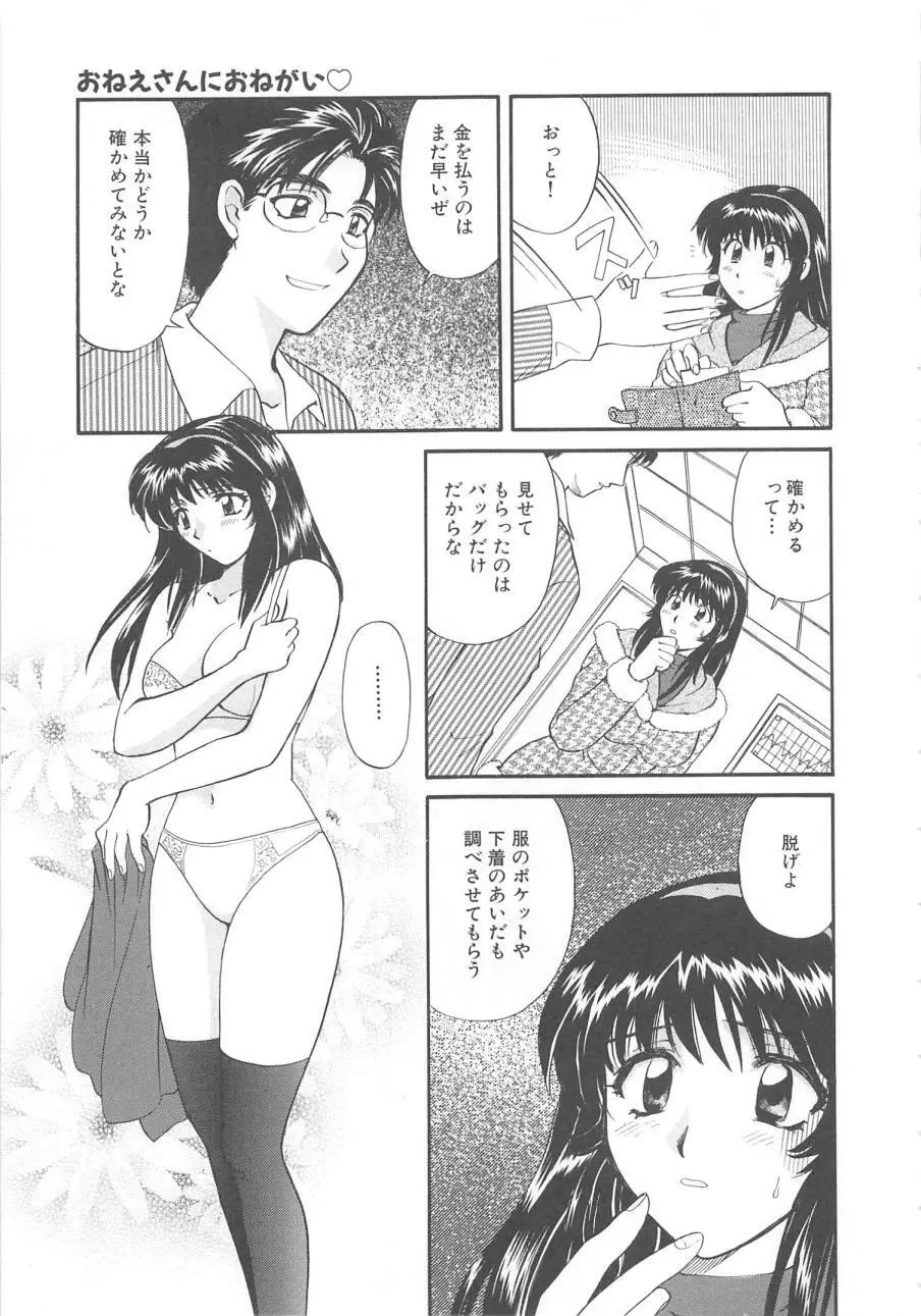 おねえさんにおねがい Page.124