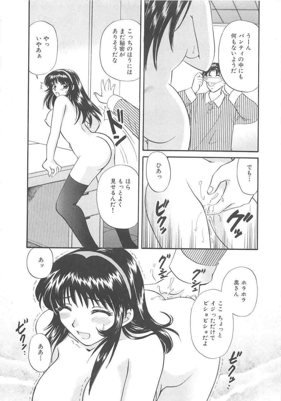 おねえさんにおねがい Page.127